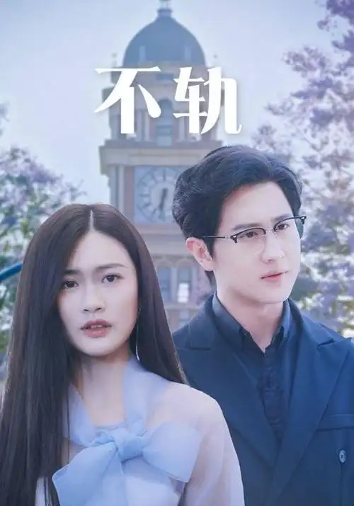 长夜有灯